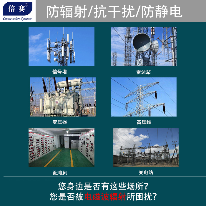 电磁屏蔽涂料应用场景-新.jpg