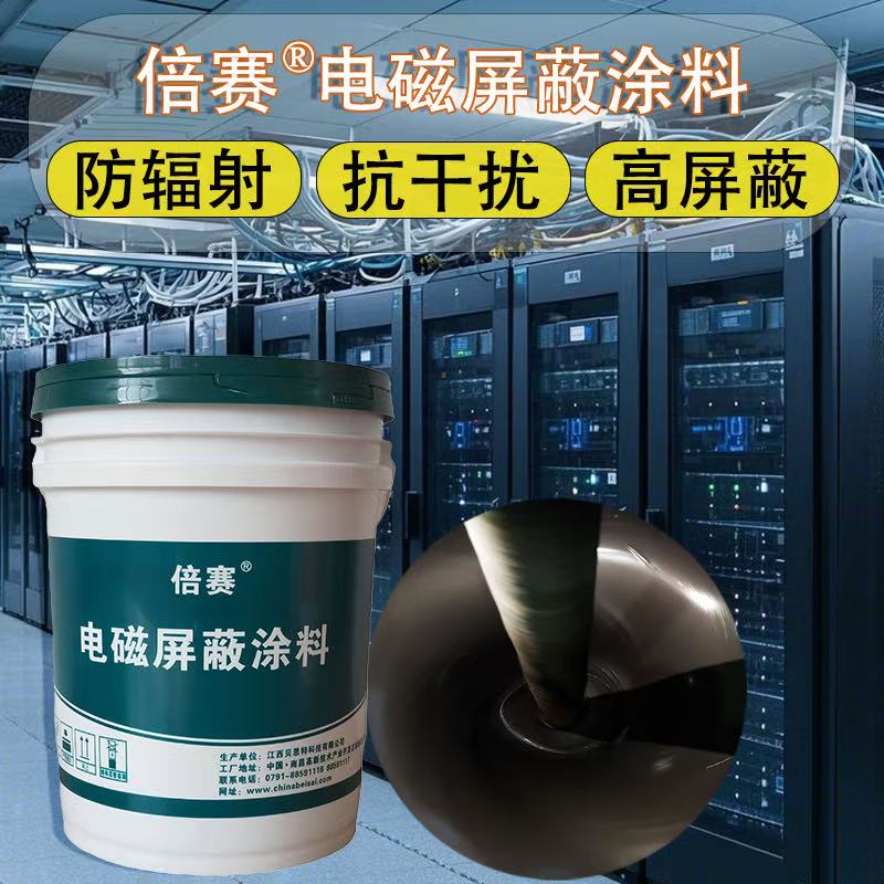 倍赛电磁屏蔽涂料.jpg