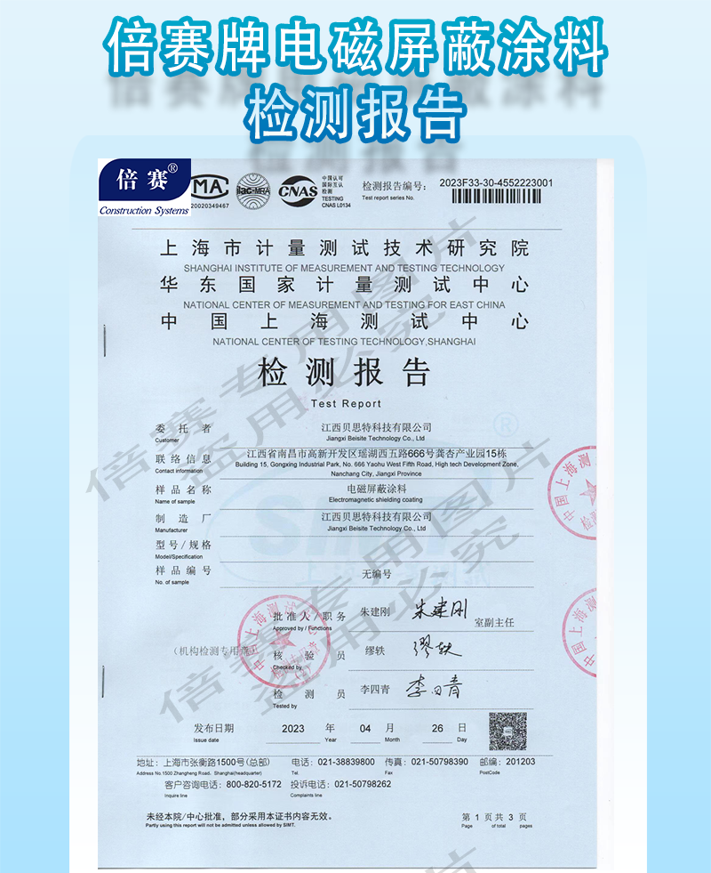电磁屏蔽涂料长图1.png